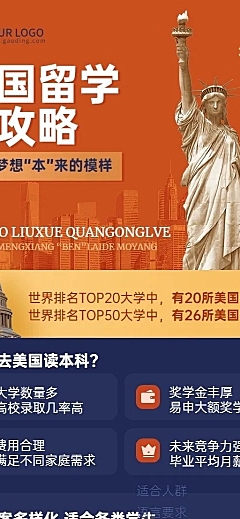 留学咨询机构宣传招生长图海报