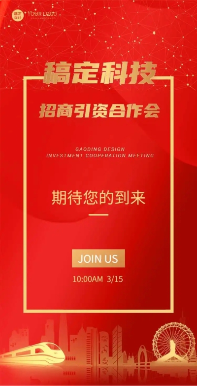 H5翻页简约企业招商加盟引资邀请
