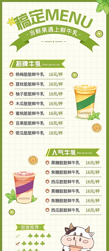 奶茶茶饮菜单长图价目表长图海报