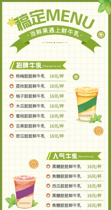 奶茶茶饮菜单长图价目表长图海报