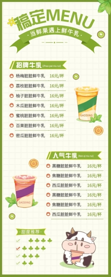 奶茶茶饮菜单长图价目表长图海报预览效果