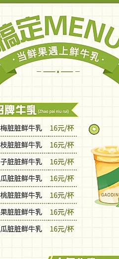 奶茶茶饮菜单长图价目表长图海报