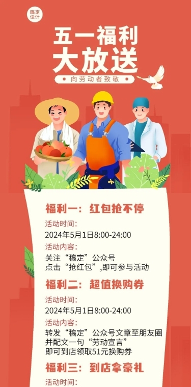 劳动节节日促销插画文章长图