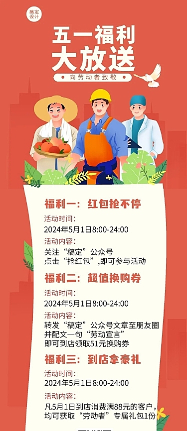 劳动节节日促销插画文章长图