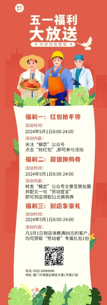 劳动节节日促销插画文章长图预览效果