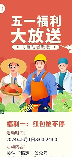 劳动节节日促销插画文章长图