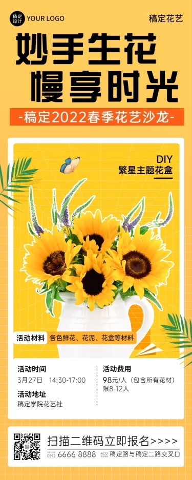 成人插花沙龙社团活动长图海报