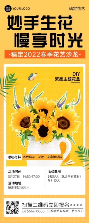 成人插花沙龙社团活动长图海报预览效果
