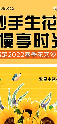 成人插花沙龙社团活动长图海报