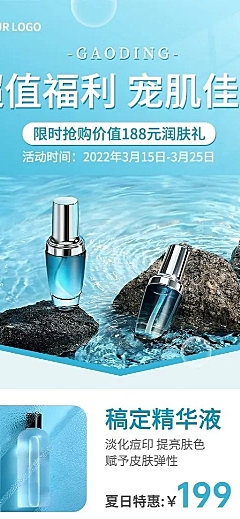微商美容美妆护肤品夏季营销长图海报
