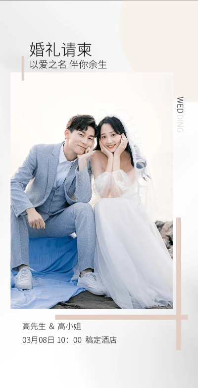 H5翻页简约清新唯美婚礼请柬婚礼邀请函个人活动结婚婚礼电子相册电子邀请函欧式韩式ins风