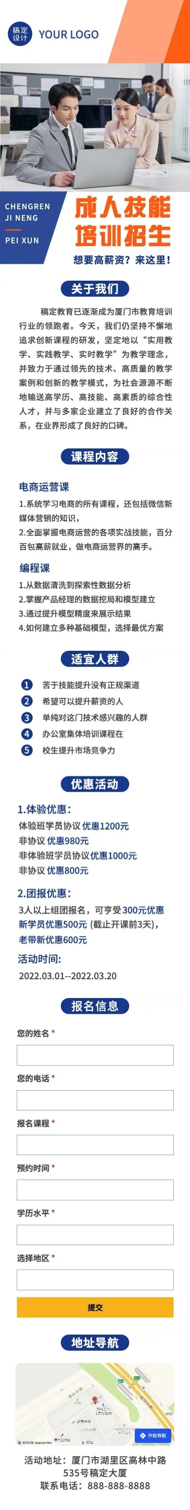 H5长页表单教育培训运营编程技能成人课程培训招生