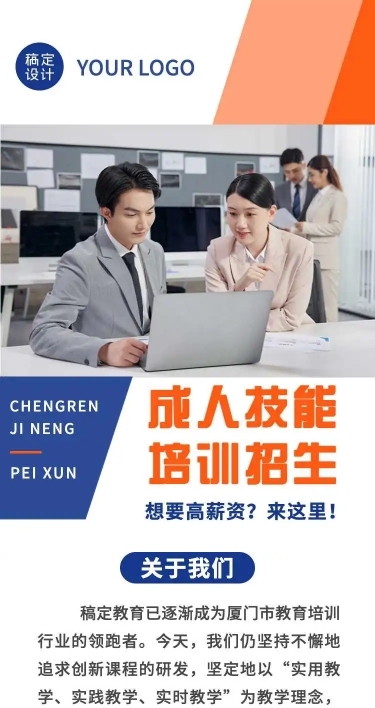 H5长页表单教育培训运营编程技能成人课程培训招生