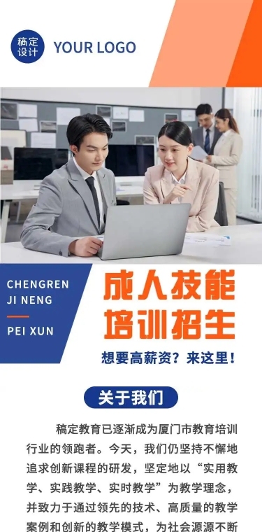 H5长页表单教育培训运营编程技能成人课程培训招生