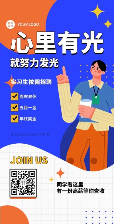 H5翻页扁平卡通校园实习生招聘岗位福利信息