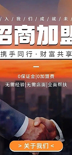 H5长页表单信息统计报名合伙人招募招商加盟企业品牌推广宣传企业宣传活动