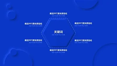 总分关系6项PPT图文页