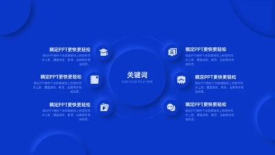 总分关系对比关系6项PPT图文页