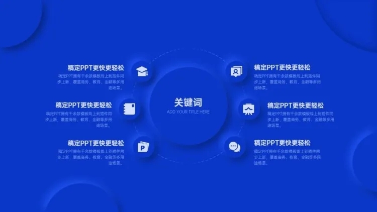 总分关系对比关系6项PPT图文页预览效果