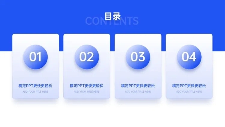并列关系4项PPT目录页预览效果