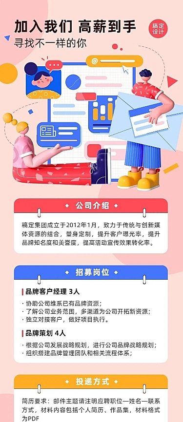 企业公司春招春季招聘创意长图海报