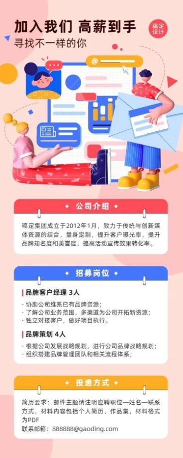 企业公司春招春季招聘创意长图海报预览效果