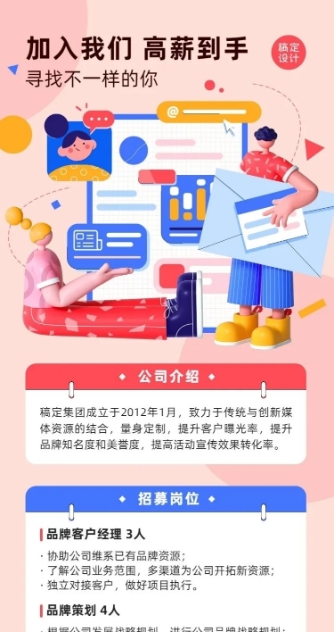 企业公司春招春季招聘创意长图海报