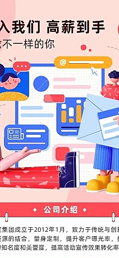 企业公司春招春季招聘创意长图海报