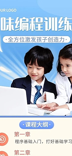 少儿编程课程宣传招生介绍长图海报