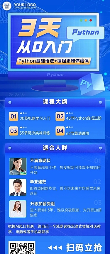 职业培训计算机培训课程宣传长图海报