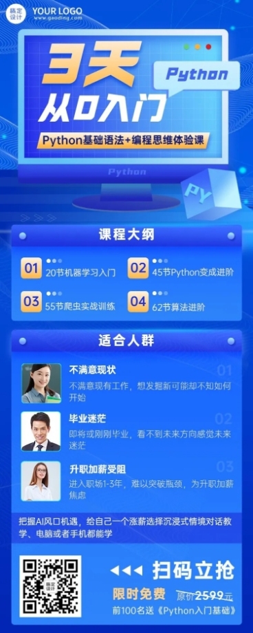 职业培训计算机培训课程宣传长图海报预览效果