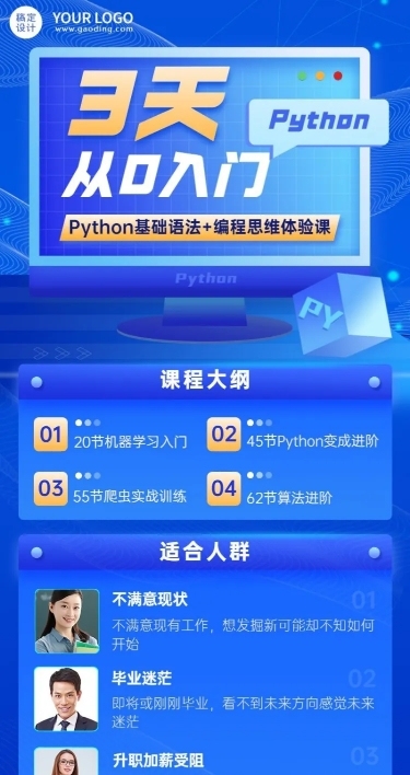 职业培训计算机培训课程宣传长图海报