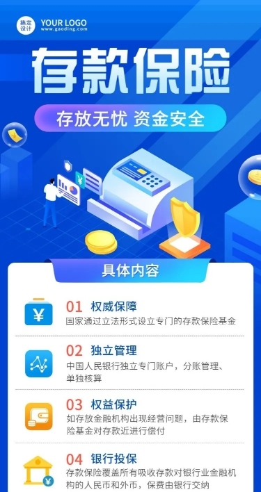 金融存款保险知识科普理念推广插画长图海报
