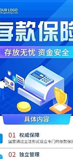 金融存款保险知识科普理念推广插画长图海报