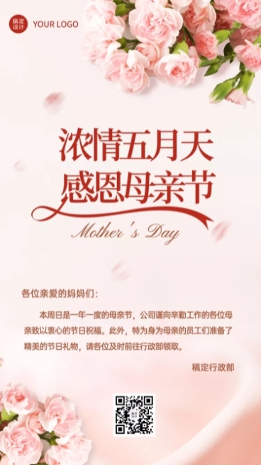 母亲节活动预览效果