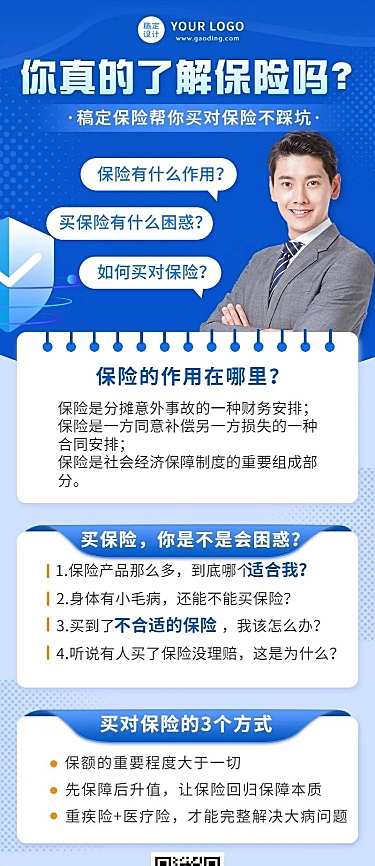 金融保险理念推广知识科普商务风长图海报