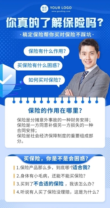 金融保险理念推广知识科普商务风长图海报