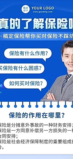 金融保险理念推广知识科普商务风长图海报