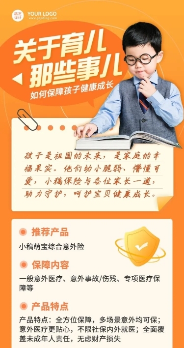 金融少儿保险产品介绍营销宣传长图海报