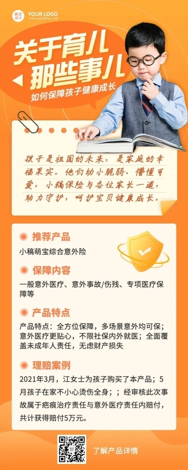 金融少儿保险产品介绍营销宣传长图海报