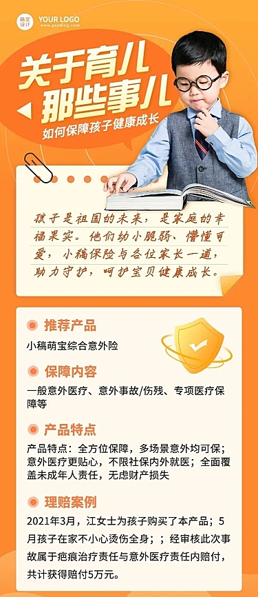 金融少儿保险产品介绍营销宣传长图海报