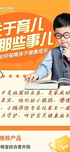 金融少儿保险产品介绍营销宣传长图海报