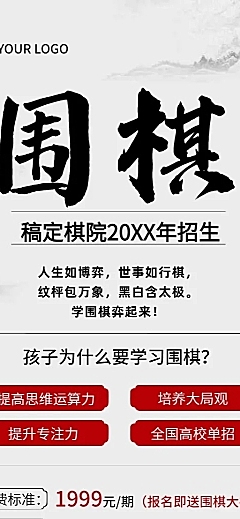 围棋班招生介绍中国风长图海报