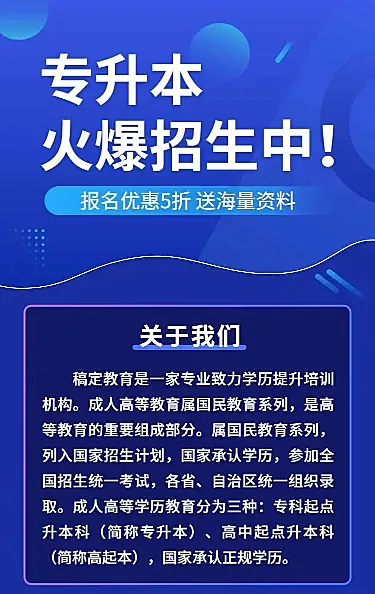 H5长页表单教育培训专升本成人课程培训招生