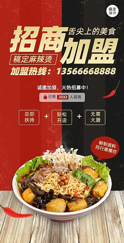 H5翻页餐饮美食招商加盟邀请报名统计