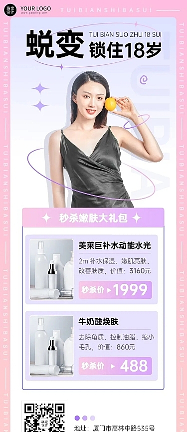 微商线下美业美容服务营销弥散风长图海报