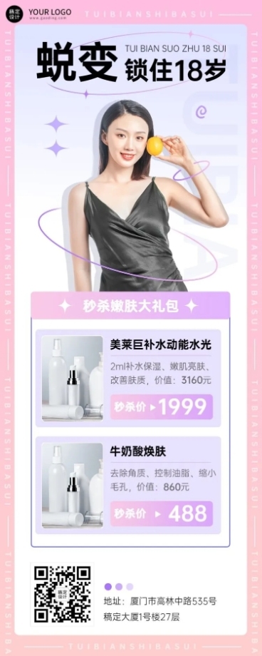 微商线下美业美容服务营销弥散风长图海报预览效果