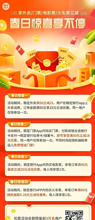 金融保险春季消费立减活动营销宣传插画长图海报