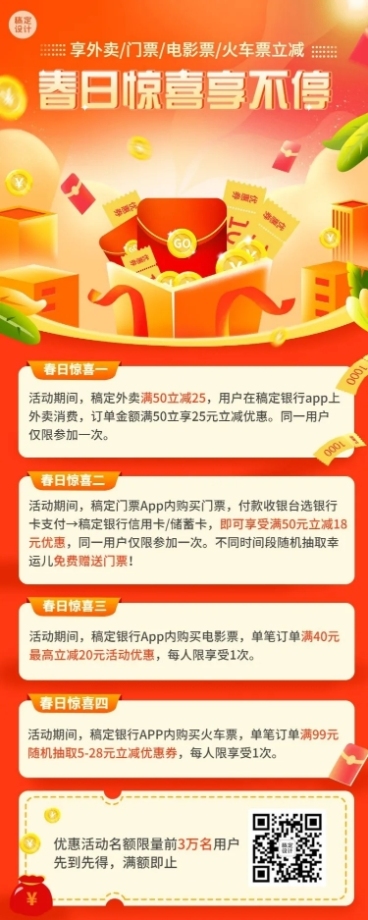 金融保险春季消费立减活动营销宣传插画长图海报预览效果