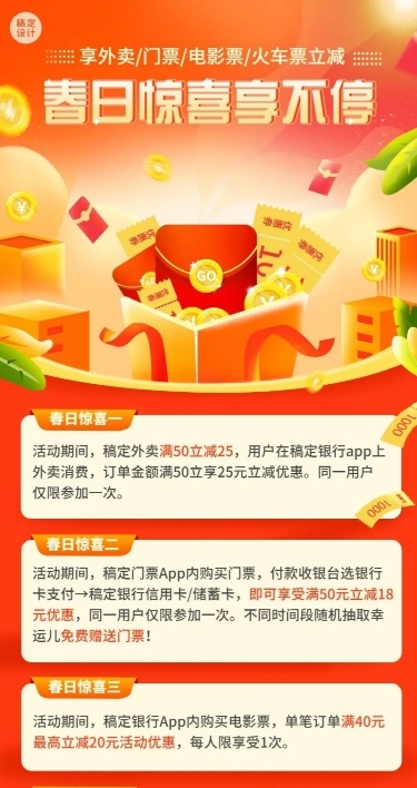 金融保险春季消费立减活动营销宣传插画长图海报